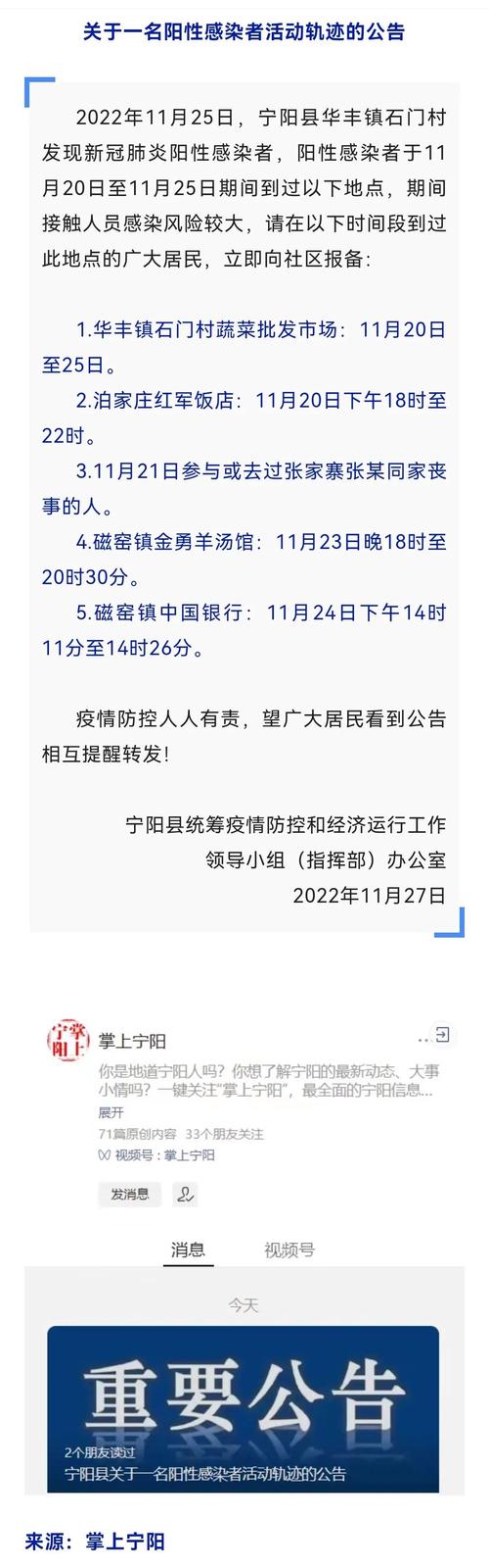 疫情最新消息 宁阳