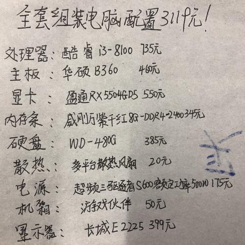 3元左右的组装电脑配置指南
