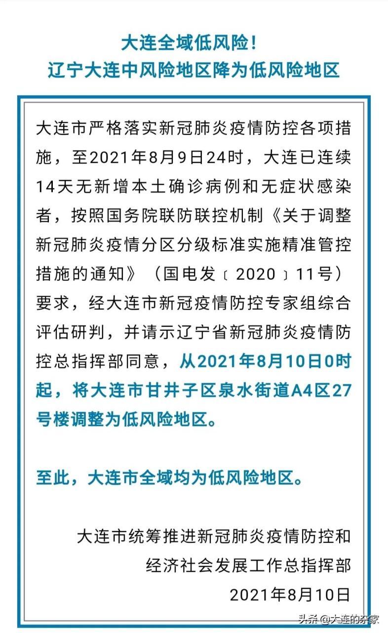 聚焦大连疫情,最新消息与应对策略
