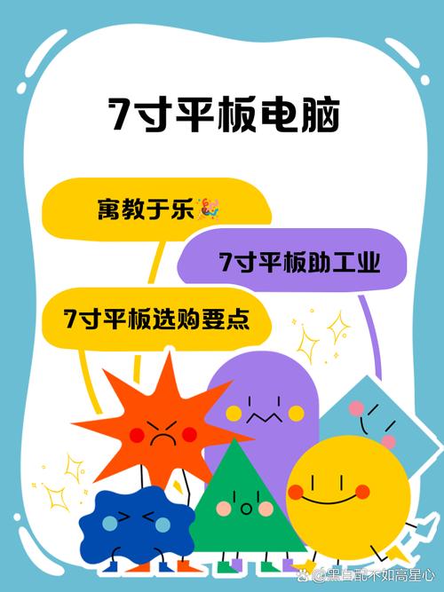一、7寸平板电脑与笔记本电脑的特点