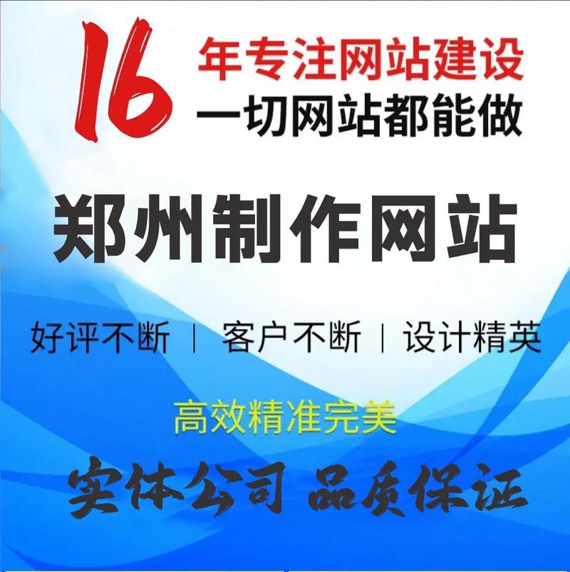 什么是郑州网站建设?