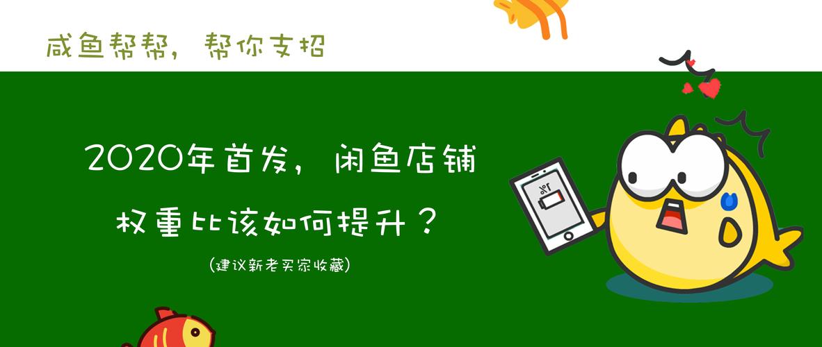 闲鱼收藏涨粉自助平台,现状、挑战及解决方案