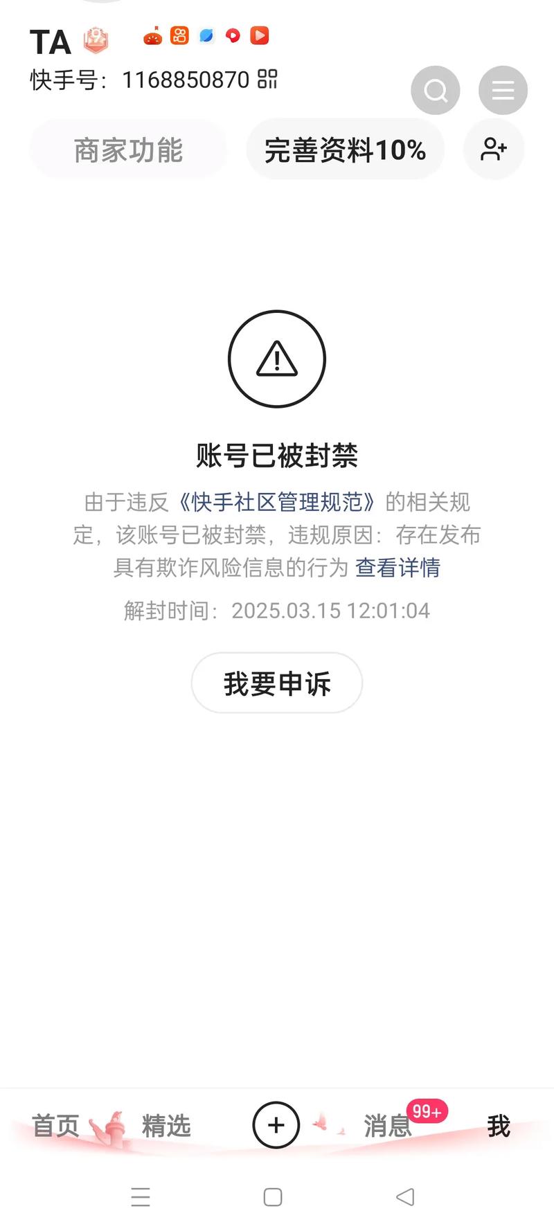 抖音恶意播放事件,账号封禁与用户信息泄露