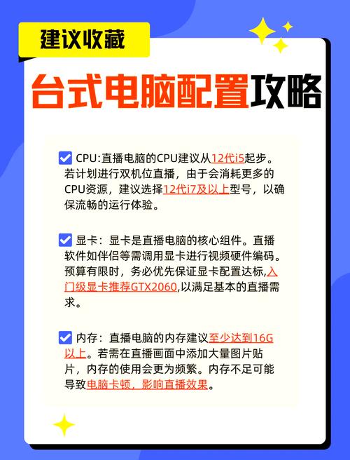 直播游戏怎么用电脑?电脑配置全解析
