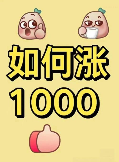 快速upsell粉，从1涨到1，你值得试试！