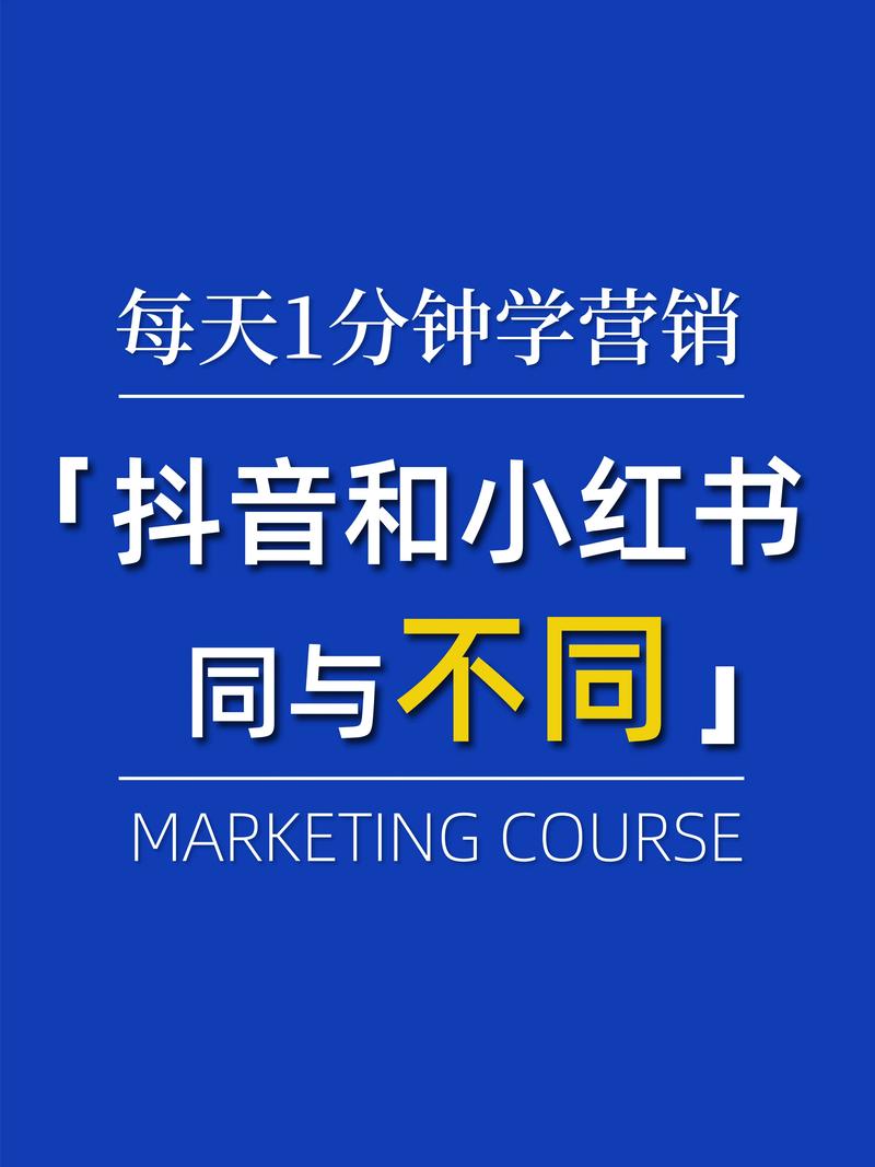 小红书与抖音，如何开启你的品牌新之旅？