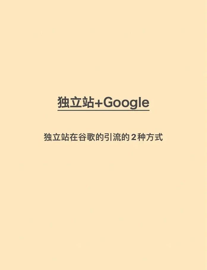 1.抖音上独立站推荐