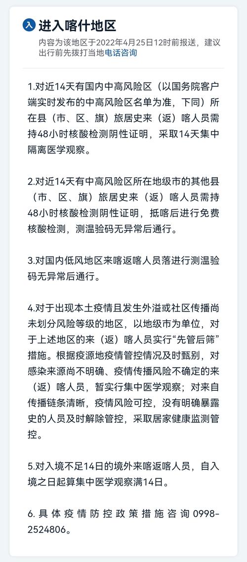 新疆25日疫情最新消息，防控措施与应对建议