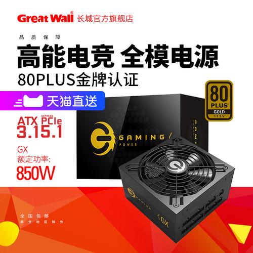 选择长城，享受稳定与便捷的电脑电源体验