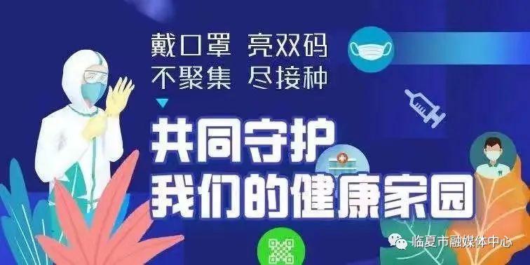 临夏疫情最新消息,防控措施与健康建议