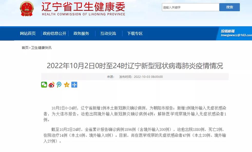 凌源疫情最新消息,你离健康最近的距离