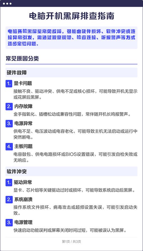 电脑和手机故障排查指南