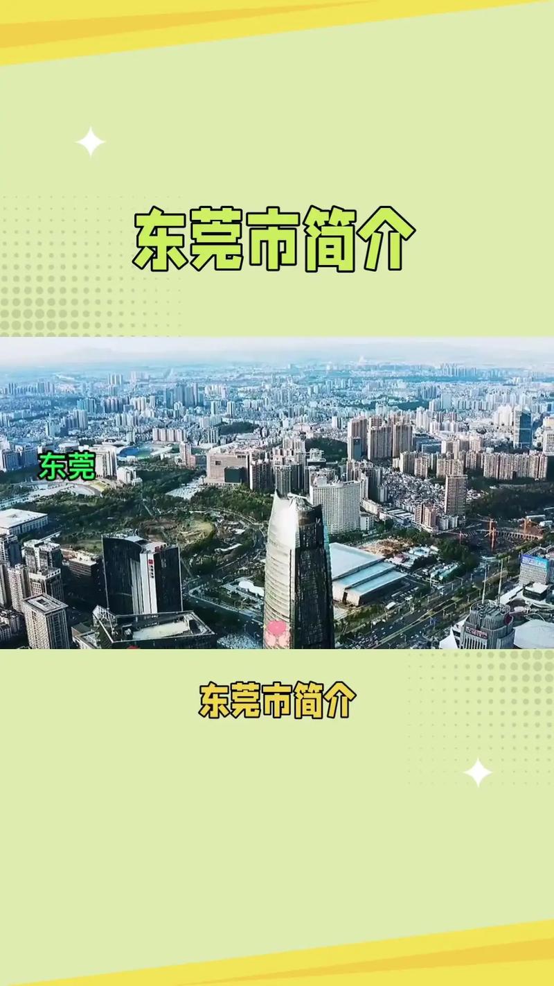 东莞旅游,数字时代的 Thermal City