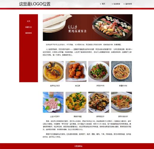 美食网站建设初衷