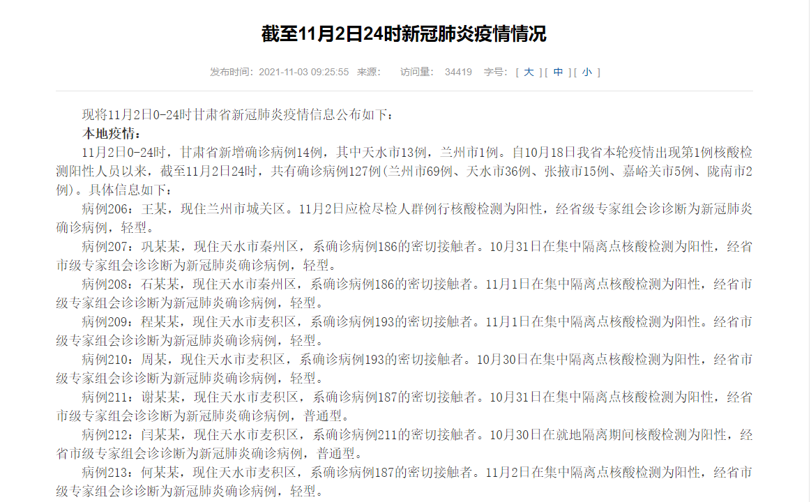 天水到兰州疫情最新消息