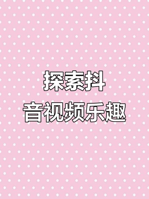 抖音,打开新世界?