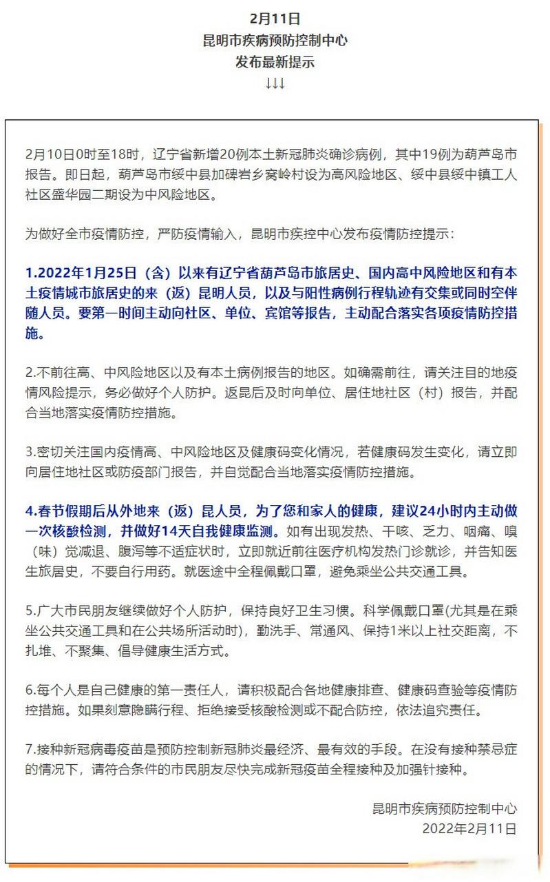 昆明疫情最新消息,你必须知道!
