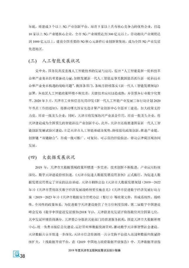 天津网络建设的现状与发展