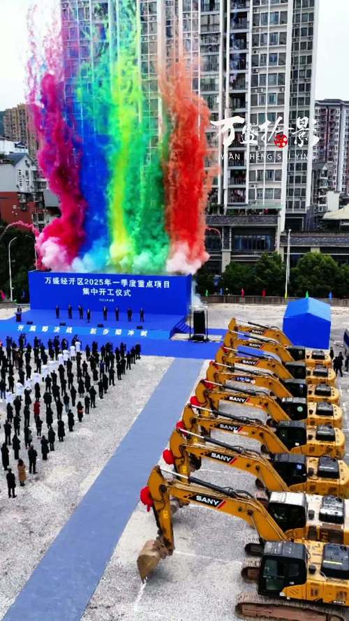 万盛建设，开启企业发展的新篇章