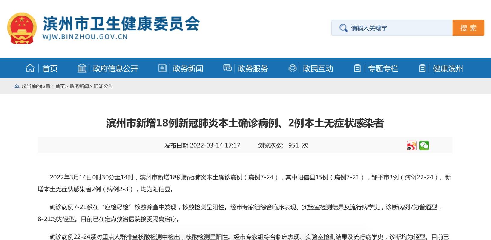 滨州疫情最新动态