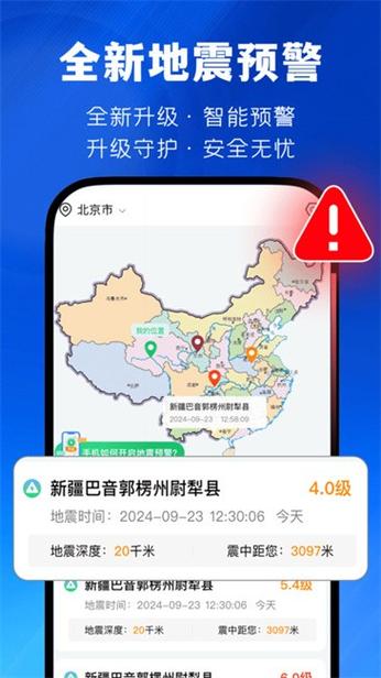 疫情与地震,北京最新动态