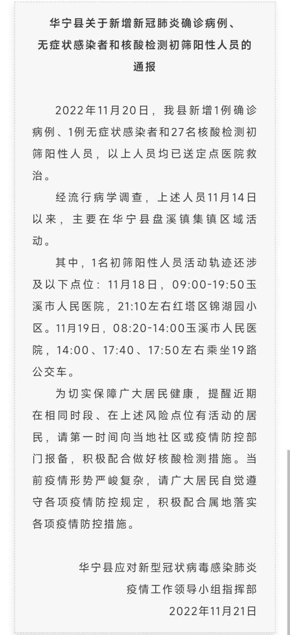 疫情玉溪最新消息