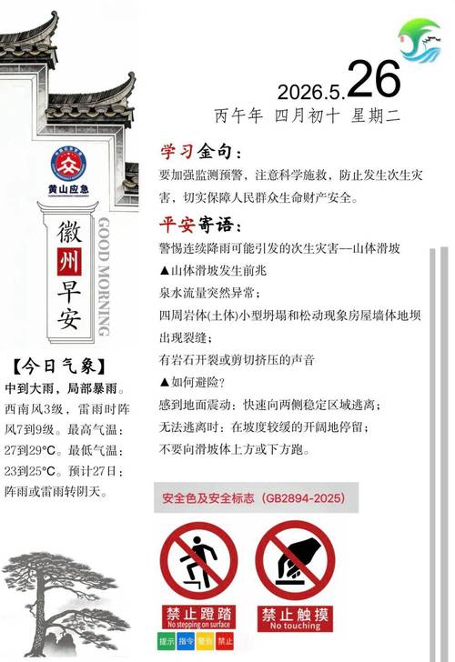 徽州疫情最新通报,防控指南、公众建议、健康警示