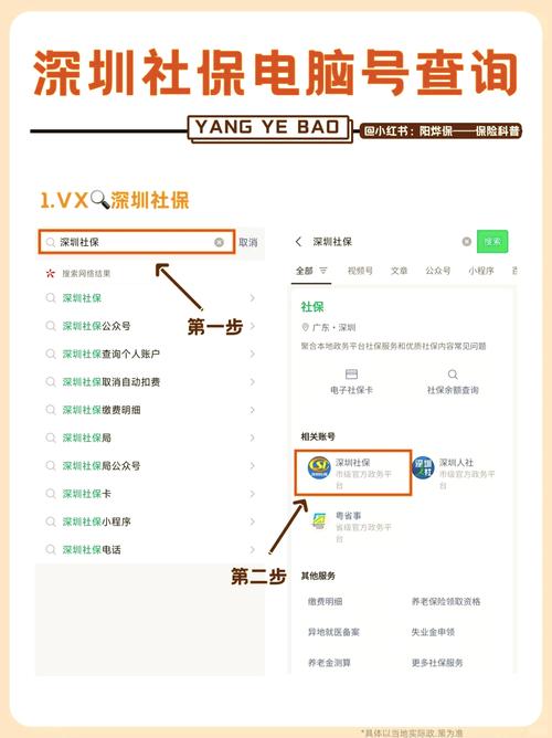 掌握社保个人电脑号查询与电脑管家升级的高效方法
