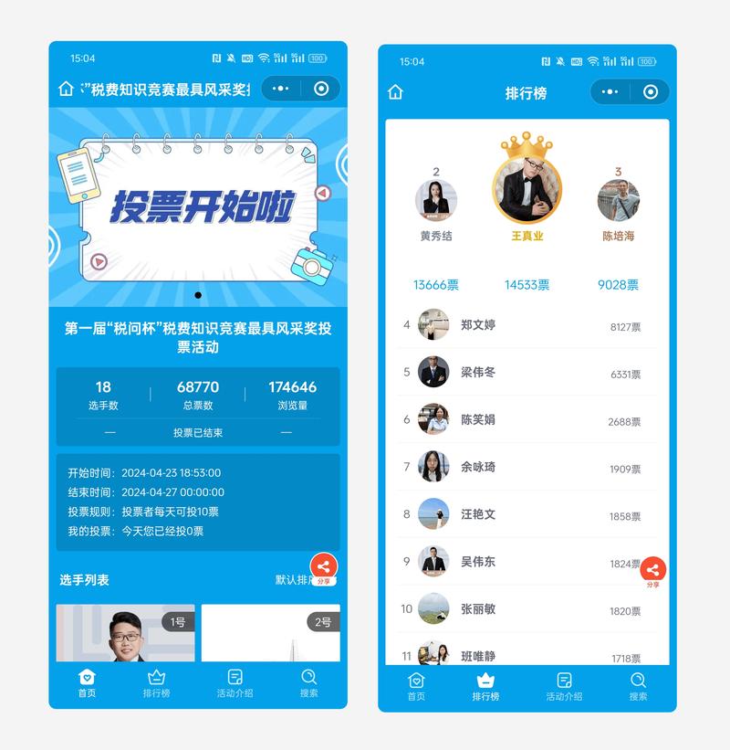 厦门网络微信投票公司，助力品牌传播与用户价值提升