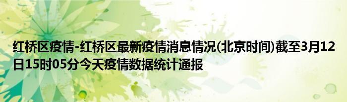 矿泉街疫情数据最新消息