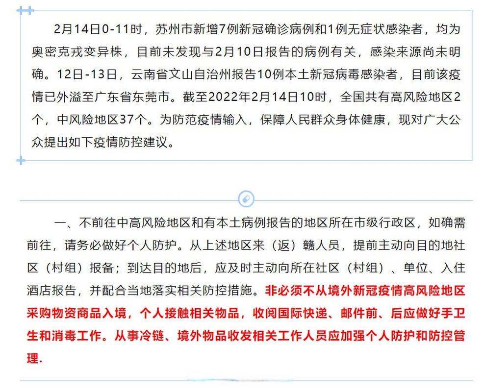 江西疫情最新消息指南