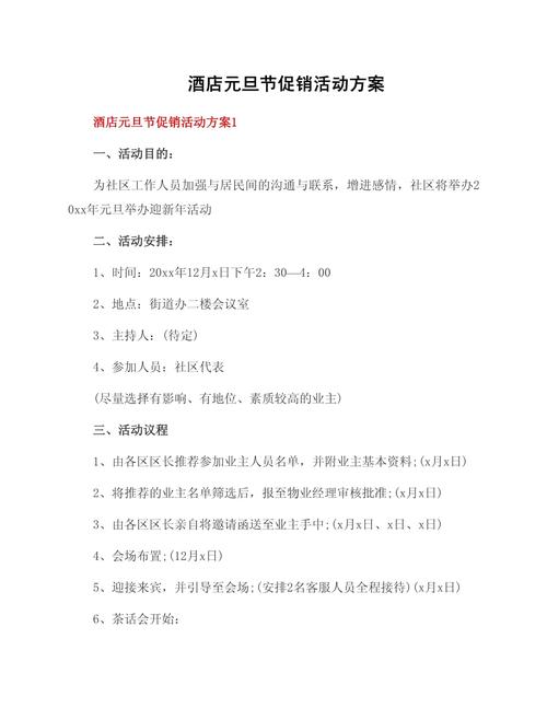 企业网络促销活动规定