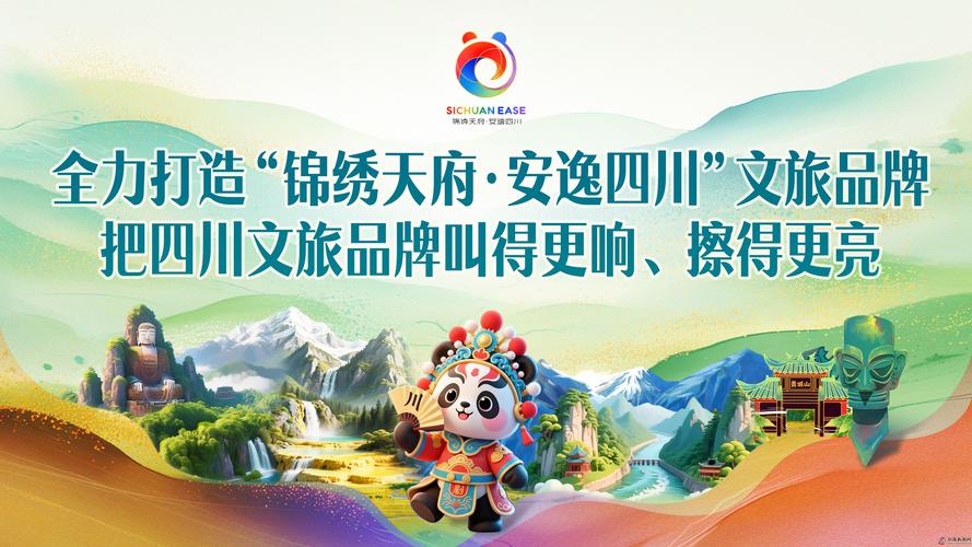 美丽的四川,构建网络品牌形象的必经之路