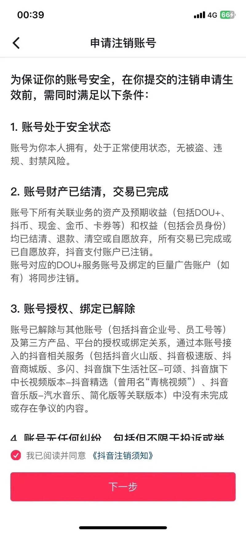 秒刷服务取消指南,如何在抖音刷钻网站免费版中取消秒刷服务
