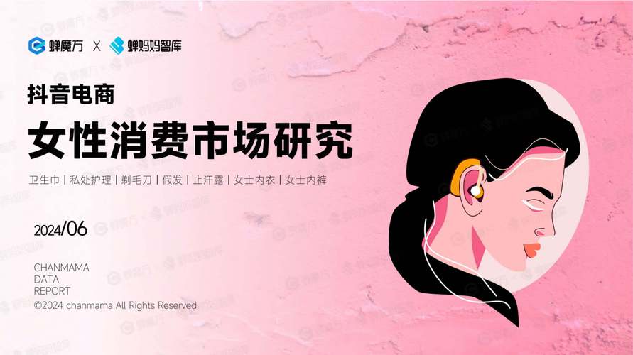 抖音女性消费，24小时自助下单的必修课