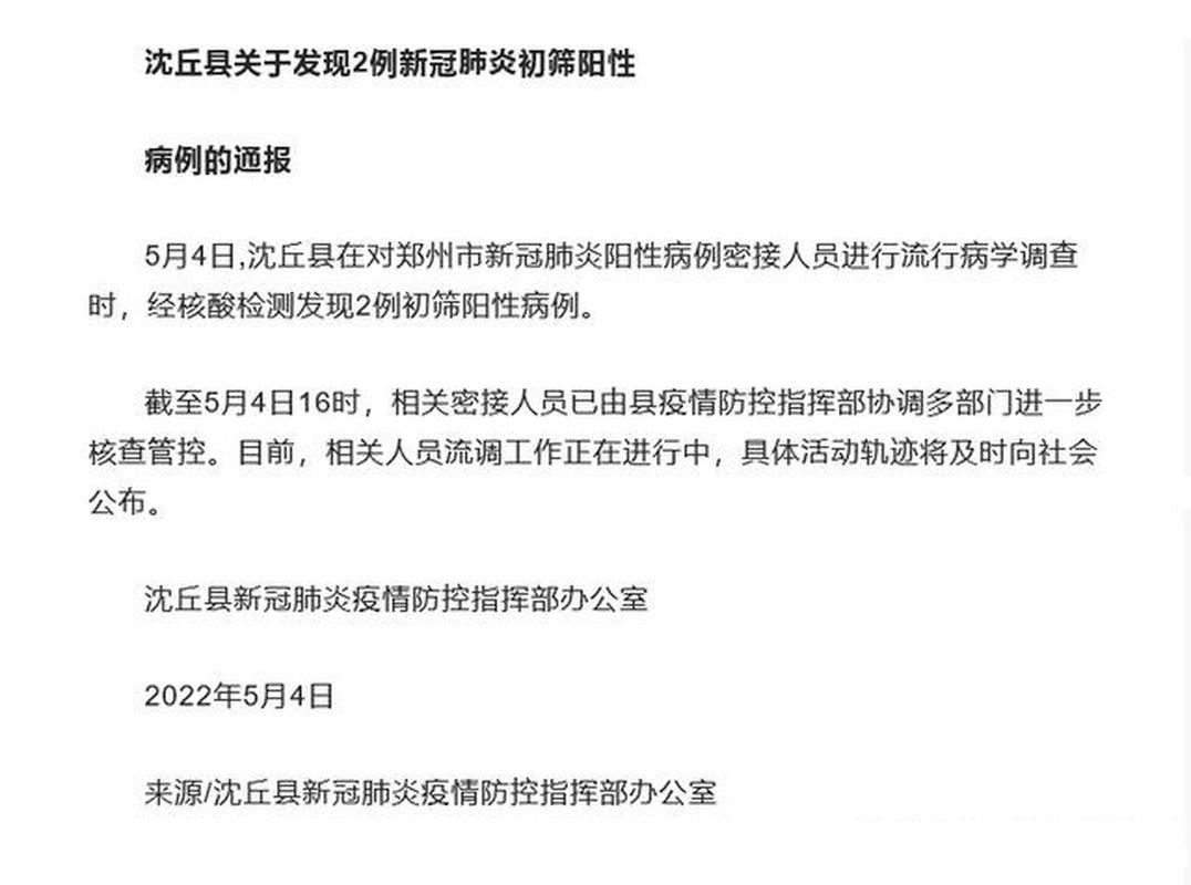 沈丘北最新疫情消息，疫情防控指南来了！