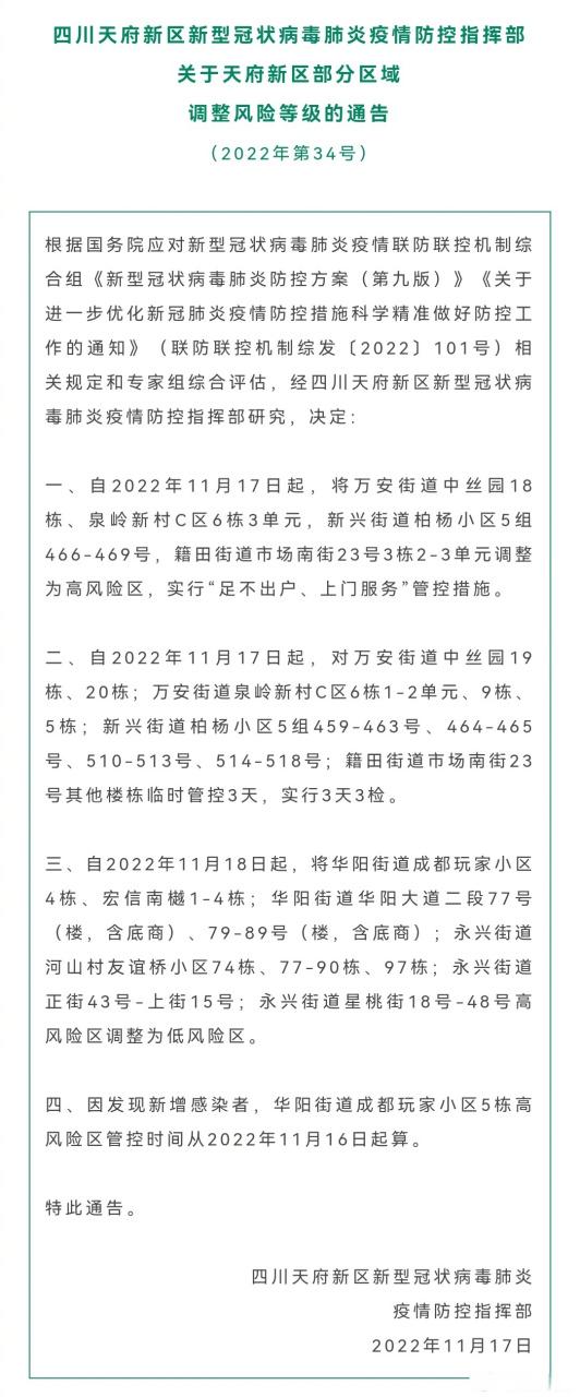 双流区疫情信息,真相与谣言的交织