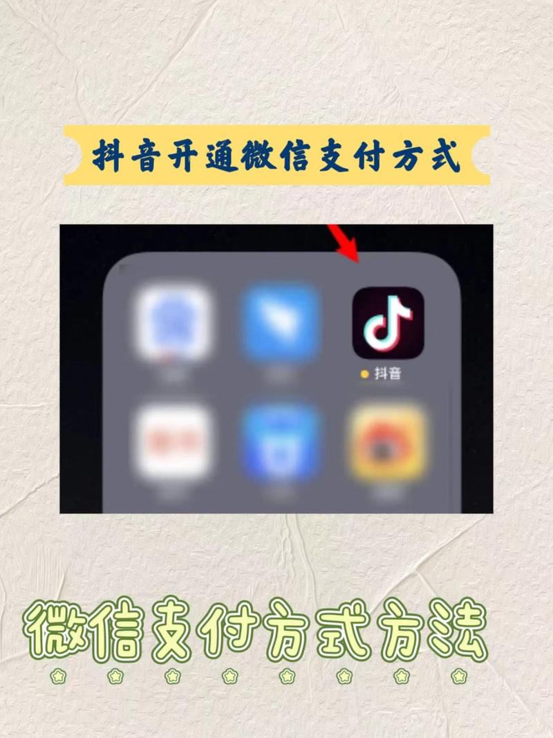 如何高效利用抖音秒到微信支付