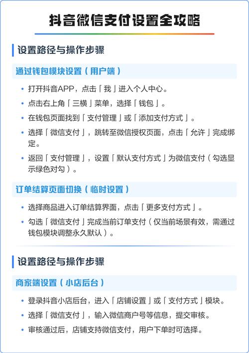 如何高效利用抖音秒到微信支付