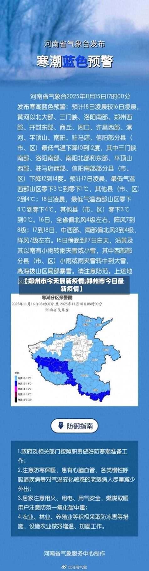 河南疫情最新动态,疫情防控指南来了!