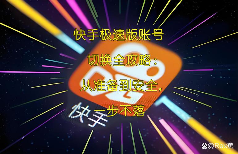 1.什么是快手秒刷?