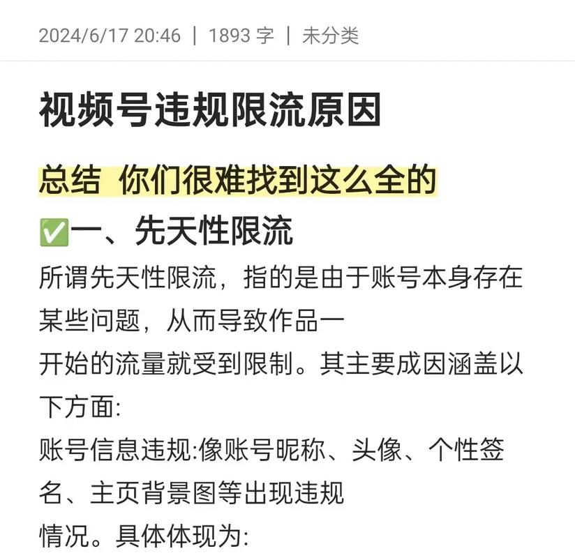 1.抖音播放量限流的基本规则