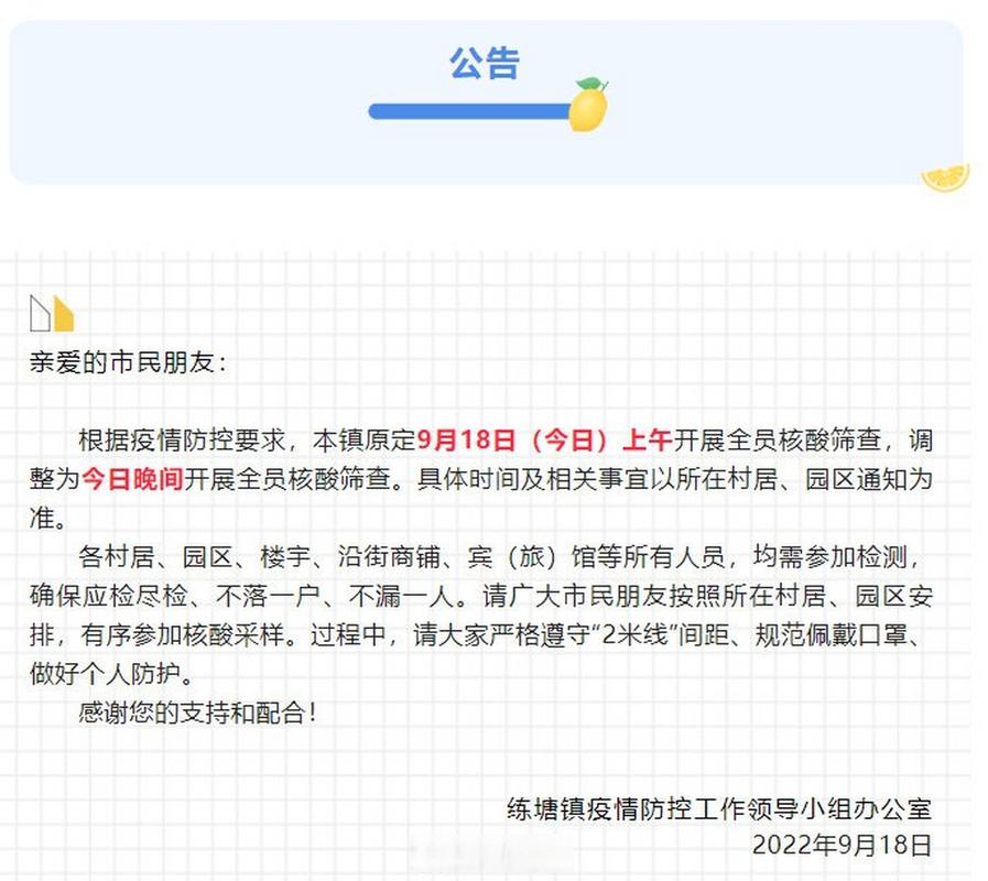 练塘疫情最新消息，详细分析和应对策略