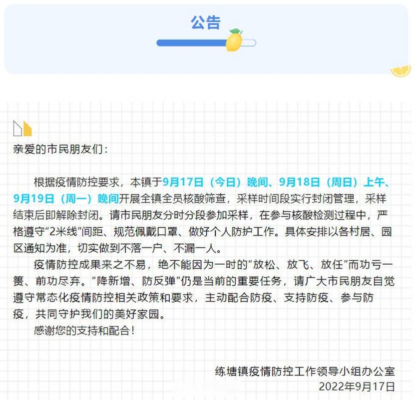 练塘疫情最新消息,详细分析和应对策略