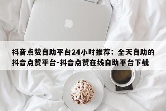 抖音免费浏览量的真正价值?KS赞全网最低价,让抖音更高效
