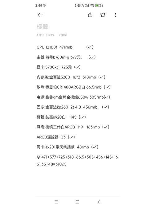 2台式电脑配置指南，一份实用的清单