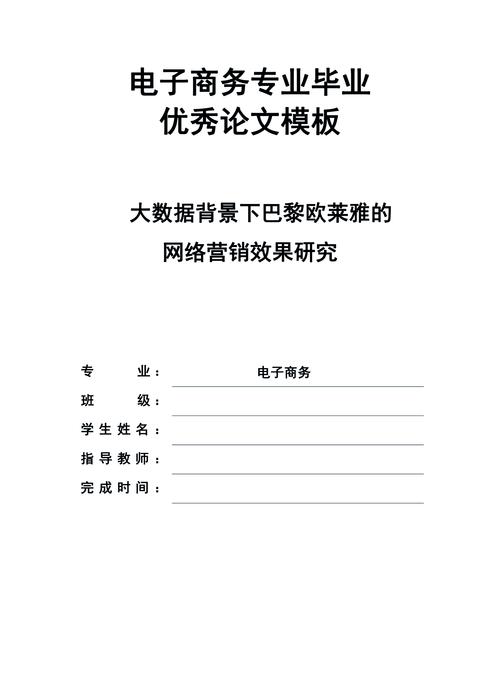 网络营销案例研究