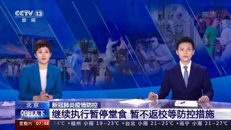 北京堂食疫情最新消息，防控指南与应对策略