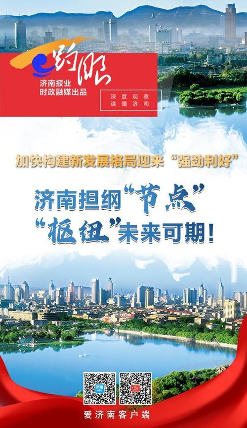 济南网站建设,未来机遇与市场分析