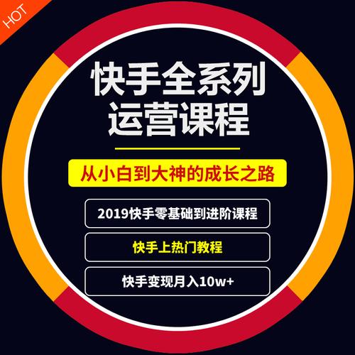 快手浏览量提升秘籍